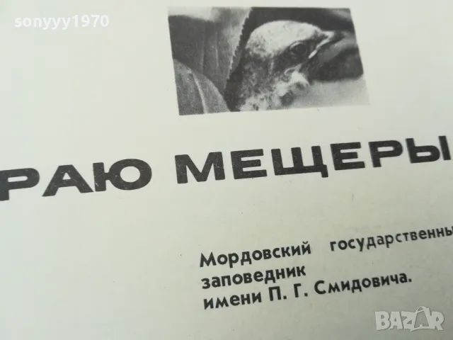 НА КРАЮ МЕЩЕРЬI 0302251123, снимка 8 - Художествена литература - 48940836