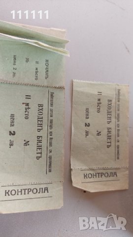 Стари билети за колекционери 