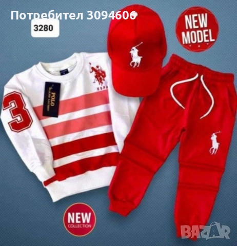 Намалени комплекти момче