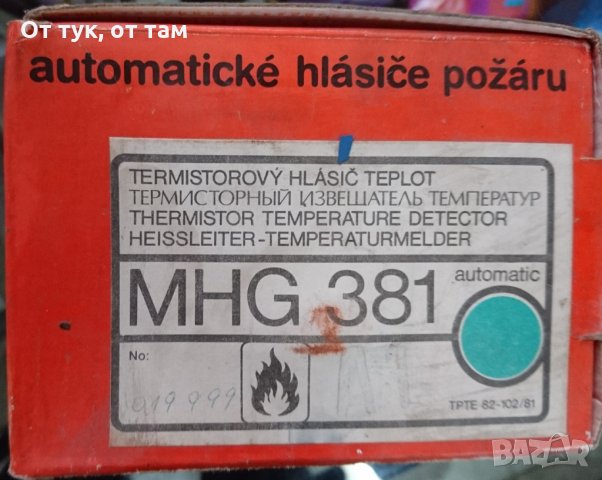 Термисторен датчик за температура, огън и дим /пожароизвестител/ MHG 381, снимка 2 - Друга електроника - 30678029