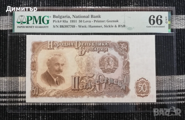 Сертифицирани банкноти 1951 година PMG 55-66, снимка 5 - Нумизматика и бонистика - 52061176