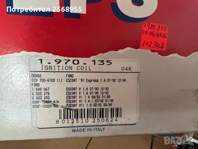 1970135 EPS Запалителна бобина FORD Sierra Escort Fiesta Orion / MAZDA 626 1989-2002  928F-12029-CA , снимка 5 - Части - 37368120
