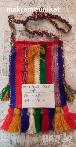 Етно Торби, чанти, за народна носия, декорация за механа, битов кът, за сурвакари, кукери, коледари , снимка 17 - Други - 52789682