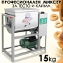 Професионална електрическа бъркалка за кайма и тесто 15 кг – 2200W, Машина за месене отнеръждаема ст, снимка 3