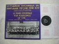 ВНА 2077 - 25 години Ансамбъл за народни песни при КТР, снимка 2