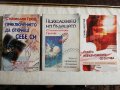 Станислав Гроф - Приключението да откриеш себе си/Психологията на бъдещето/Когато невъзможното се , снимка 1