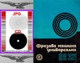 📀ФУ321 Фрезова машина обслужване каталог на📀 диск CD📀+ CD книга ”Наръчник на фрезиста”  , снимка 5