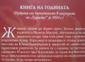 Кристин Хана - ЖЕНИТЕ - Книга на Годината 2024, снимка 4