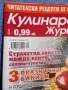Списание "Кулинарен журнал" 01/2018, снимка 2
