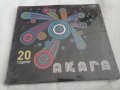 Акага – 20 Години нов оригинален диск, снимка 1 - CD дискове - 38427149
