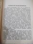 Книга"Вагнеръ-Максъ Кронбергъ и още две книги в една"-468стр, снимка 11