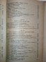 Ръководство по счетоводство на държавните търговски предприятия - 1954 г., снимка 6