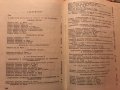 Пътеводител На Архивните Фондове  - Варна (Първа Част) 1845 - 1944г., снимка 3