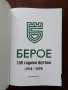 "Берое - 100 години футбол ", снимка 8