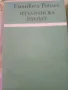 Книги по 10 лева, снимка 5