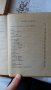 Йордан Йовков - Избрани творби: Овчарова жалба 1975. Обич 1979, снимка 7