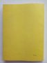 Ръководство по висша алгебра - А.Попов,П.Сидеров,К.Чакърян - 1994г., снимка 5