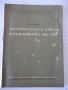 Книга "Политическата криза в България през..-В.Божинов"-168с, снимка 1