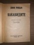 Какавидите -Джон Уиндъм, снимка 2