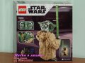 Продавам лего LEGO Star Wars 75255 - Йода, снимка 2