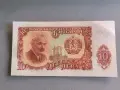 Банкнота - България - 10 лева UNC | 1951г., снимка 1