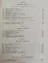 Силнотокова техника и технология ( част 2 ), снимка 3
