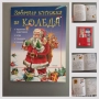 Детски книжки: коледни и други, снимка 4