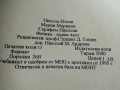 Физика  първа част - Н.Илков,М.Маринов,С.Николов - 1995г., снимка 3