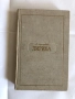 Старинни книги от преди 1945 г. група 4, снимка 6