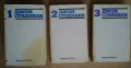 Джон Стайнбек - избрани творби в три тома, снимка 17