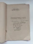 Стар доклад за трудовите бригади във Вазовград (дн. Сопот), 1959г., снимка 1