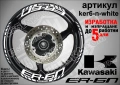 Kawasaki ER-6n кантове и надписи за джанти , снимка 9