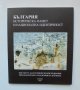 Книга България. Историческа памет и национална идентичност 2010 г., снимка 1