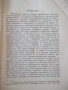 Книга "Политическата криза в България през..-В.Божинов"-168с, снимка 3