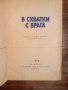 Библ."Невидимият фронт" 6 книги за 2 лв., снимка 11