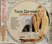 Тони Дачева - Добрата фея(1999), снимка 3