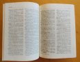 Речник на чуждите думи в Българския език, 1978 г, снимка 4