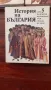 История на България томове от 1 до 5. Издание на БАН, снимка 4
