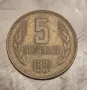 5 СТОТИНКИ 1981 - 1300 ГОДИНИ БЪЛГАРИЯ 2, снимка 1