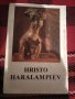 Албум с картички скулптур Христо Харалампиев, снимка 1 - Енциклопедии, справочници - 39829173