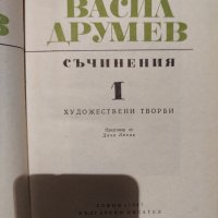 Продавам книги на български и руски автори, снимка 13 - Други стоки за дома - 39738955