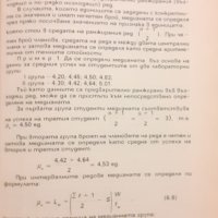 Теория на статистиката и статистика на вътрешната търговия, снимка 2 - Специализирана литература - 31400334