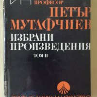 Петър Мутафчиев - Избрани произведения, том 2, снимка 1 - Художествена литература - 31456003