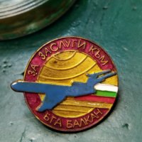 Рядък бронзов знак за заслуги към БГА Балкан , снимка 1 - Антикварни и старинни предмети - 37147372