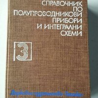 Справочници за полупроводникови прибори и др., снимка 4 - Специализирана литература - 31104421