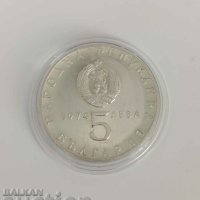 5 лева 1974 г сребро , снимка 1 - Нумизматика и бонистика - 42209033