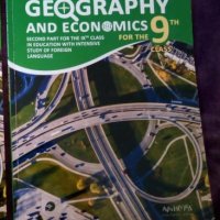 Учебници география, история за 9 клас , снимка 2 - Учебници, учебни тетрадки - 30094258