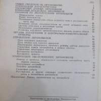 Книга "Автомобиль *Москвич - 1360*" - 168 стр., снимка 7 - Специализирана литература - 29106769