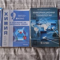 Учебници за 9 клас, снимка 2 - Учебници, учебни тетрадки - 37917263