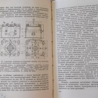 Книга"Комбинированные машины для сварачного..-П.Севбо"-224ст, снимка 9 - Специализирана литература - 37899171